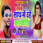 Sab Ke Sath Mai Uhe Kreychihi