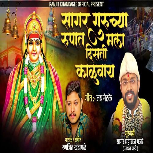 Sagar Guruchya Rupat Mala Disati Kalubay