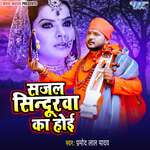 Sajal Sindurwa Ka Hoi