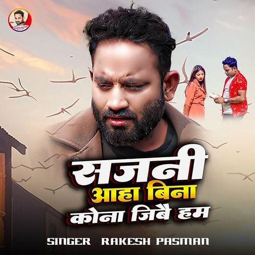Sajani Aaha Bina Kona Jebai Hum