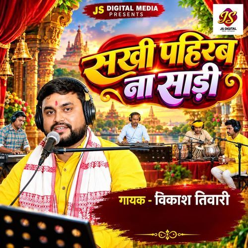 Sakhi Pahirab Na Sadi