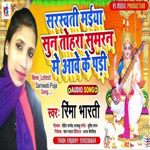 Saraswati Maiya Sun Tohara Sumaran Me Ave Ke Padi