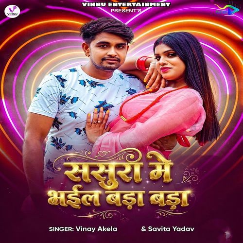 Sasura Me Bhail Bade Bade