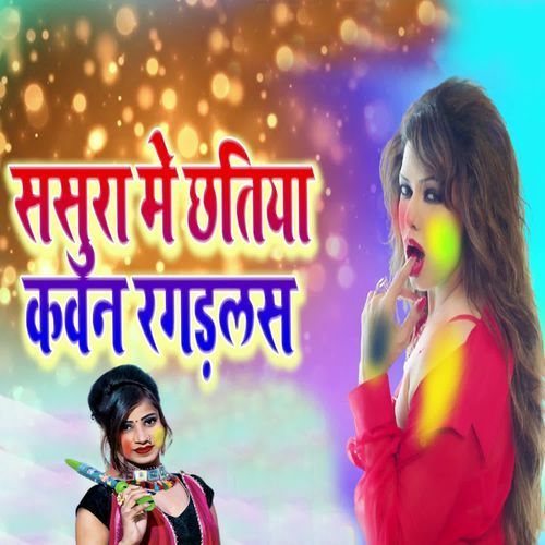 Sasura Me Chhatiya Kavan Ragadlas