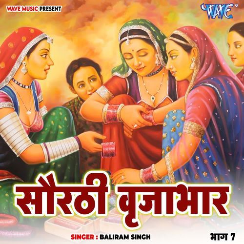 Saurthi Brijabhar Vol - 7