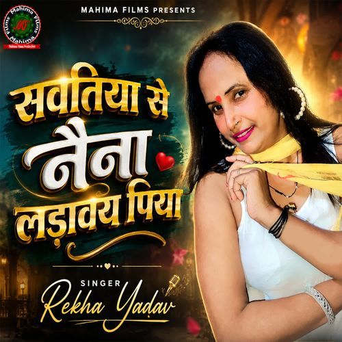 Sawatiya Se Naina Ladave Piya