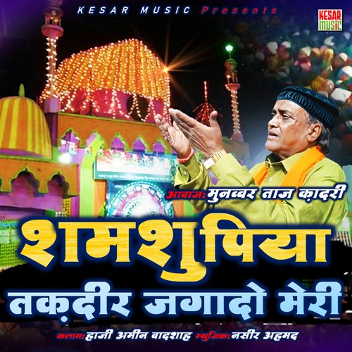 Shamshu Piya Taqdeer Jaga Do Meri