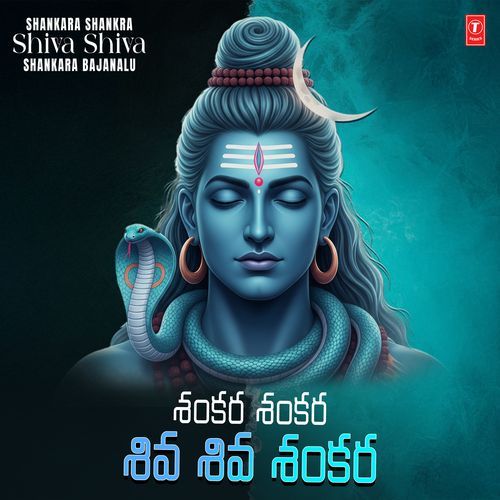 Shankara Shankra Shiva Shiva Shankara Bajanalu