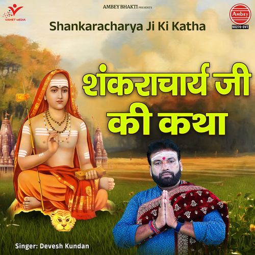 Shankaracharya Ji Ki Katha
