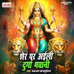 Sher Par Aeili Durga Bhawani-My8HSDtdZAs