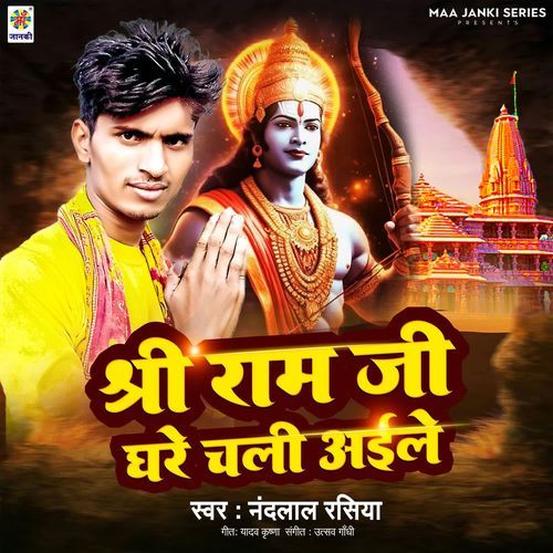 Shree Ram Ji Ghare Chali Aile