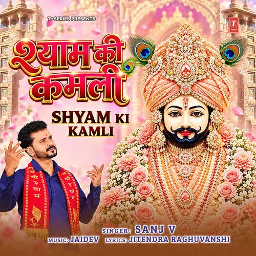 Shyam Ki Kamli