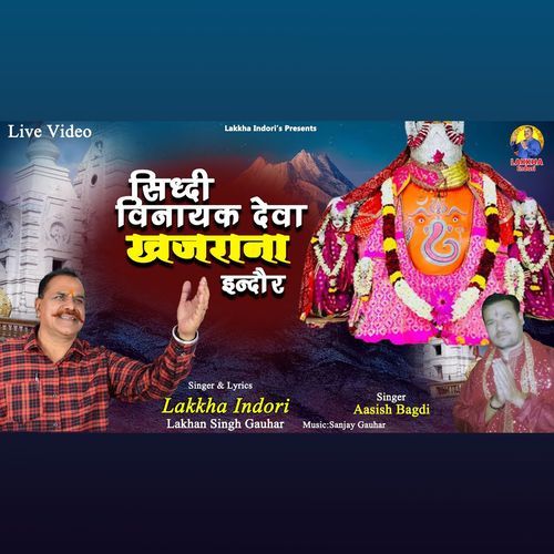 Siddhi Vinayak Deva Khajrana