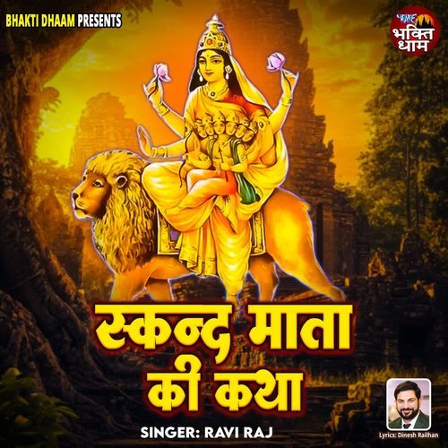 Skand Mata Ki Katha