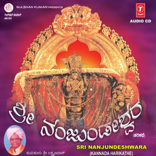 Sri Nanjundeswara