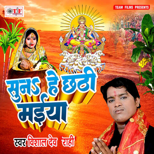 Suna He Chhathi Maiya