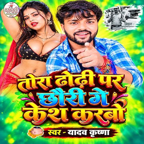 TORA DHODI PAR CHHAURI GE KESH KARBO