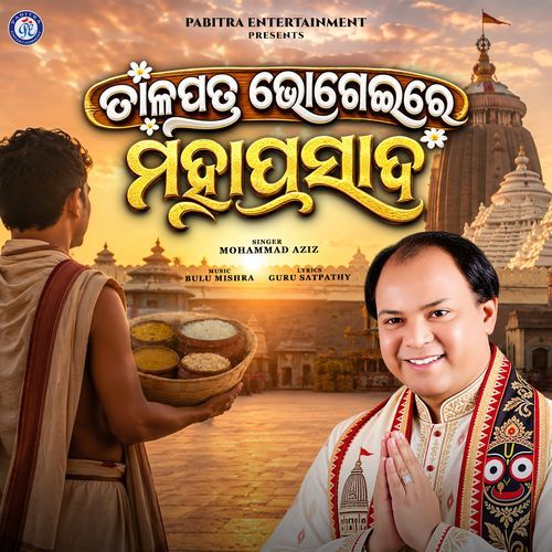 Tala Patra Bhogeire Mahaprasada