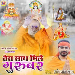 Tera Sath Mile Guruwar-KS0Rfj9hekE