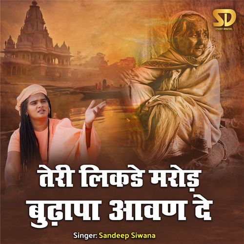 Teri Likde Marod Budhapa Aawan De