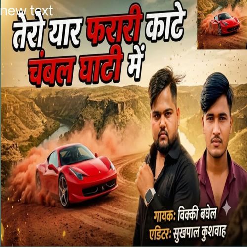 Tero Yaar Farari Kate Chambal Ghati Me