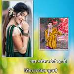 Thar bharos randvo rahgyo