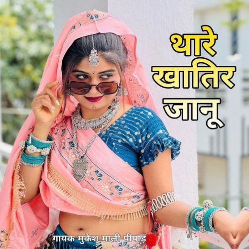 Thare Khatir janu