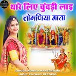 Thare Liye Chundadi Lai Jogniya Mata