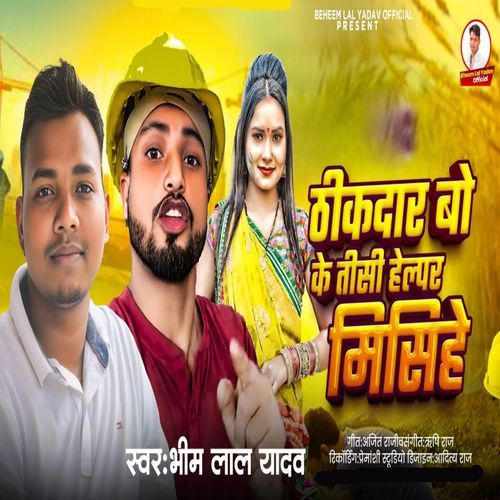 Thikdar Bo Ke Tisi Helper Misihe