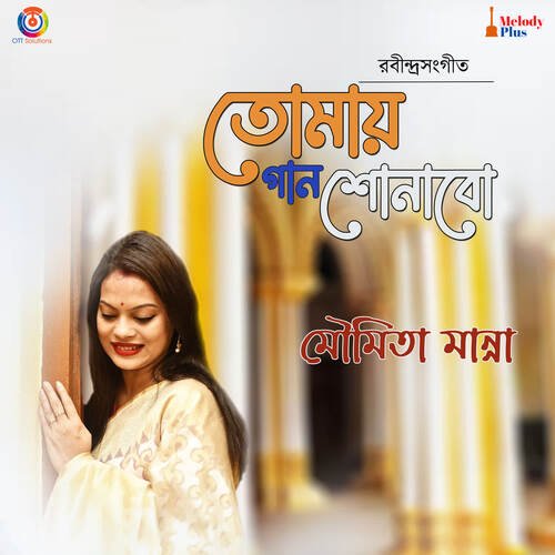 Tomay Gaan Shonabo