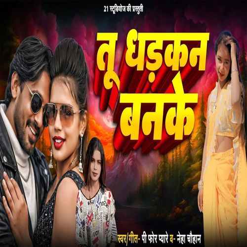 Tu Dhadkan Banke