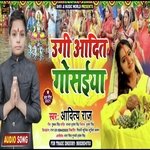 Ugi Aadit Gosaiya (Bhojpuri)