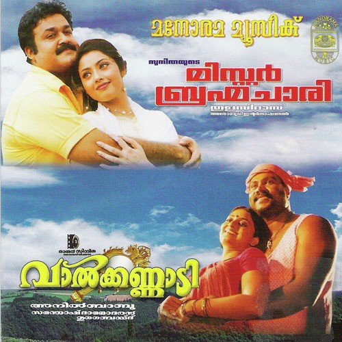 Manikuyile (K.J. Yesudas, Sujatha)