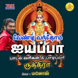 Vendi Vanthom Ayyappa