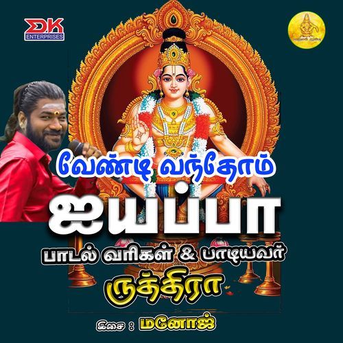 Vendi Vanthom Ayyappa