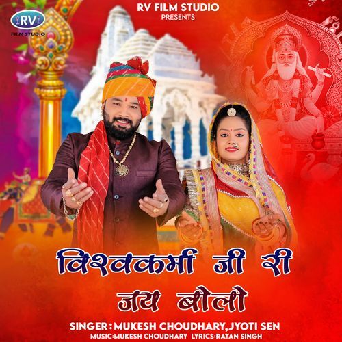 Vishwakarma Ji Ri Jay Bolo (Original)
