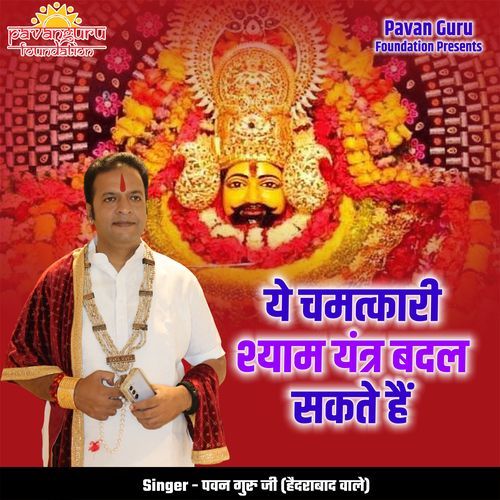 Ye Chamatkaari Shyam Yantr Badal Sakte Hai