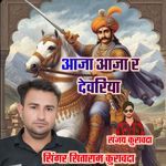 aaja aaja r devariya