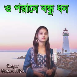 o poraner bondhu dhon-PwYsZj8FUXE