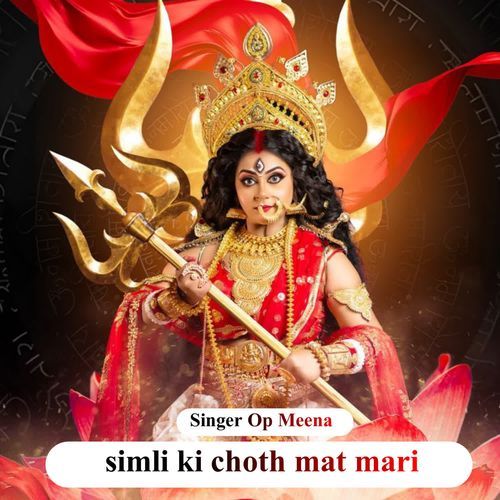 simli ki choth mat mari