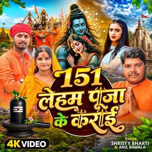 151 Leham Puja Ke Karai