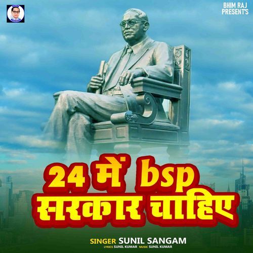 24 Me Bsp Sarkar Chahiye