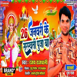 26 January Ke Sarswati Puja Ba (bhojpuri)-KQwtRxoGeWw