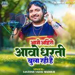 Aage Ahiro Aavo Dharti Bula Rahi Hai