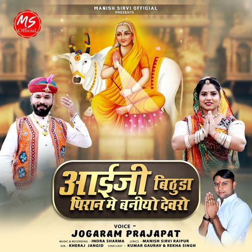 Aaiji Bithuda Piran Me Baniyo Devaro