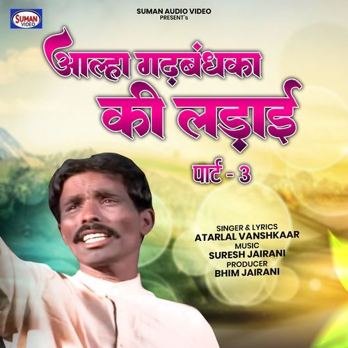 Aalha Gadhbandhaka Ki Ladai