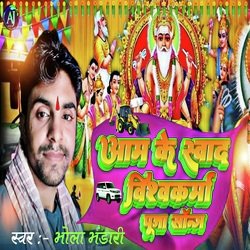 Aam Ke Suwad Viswkarma puja song-BFsTZCNfA0M