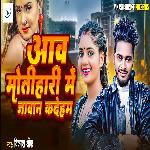 Aaw Motihari Me Jawan Kadeham