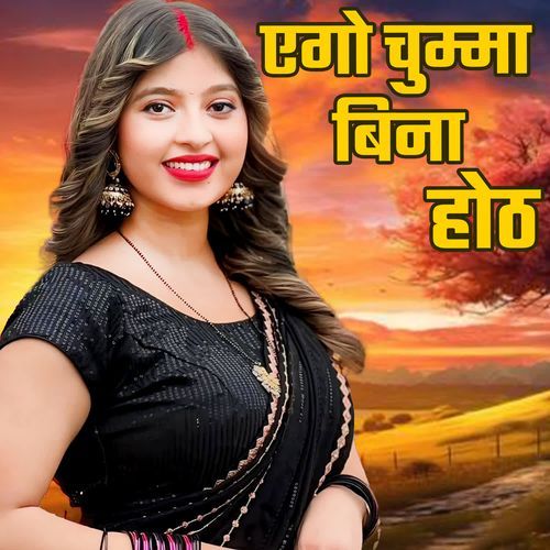 Ago Chumma Bina Hoth