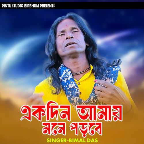 Ak Din Amai Mone Porbe